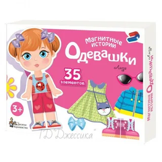 Магнитная игра Одевашки Лиза (№01912)