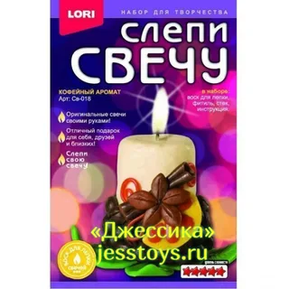 Слепи свечу Кофейный аромат (№Св-018)