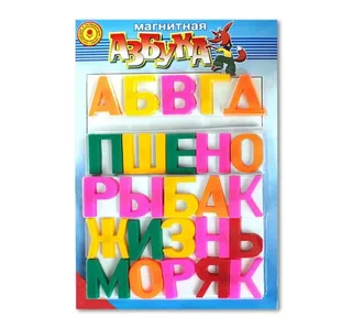 Магнитная азбука