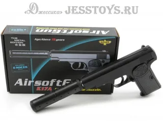 Пистолет детский металлический глушителем (№K17A)