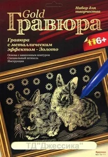 Гравюра с эффектом золота "Кролики" (№Гр-111)