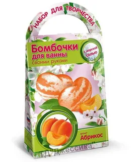 Бомбочки для ванны своими руками "Абрикос" (№С0727)