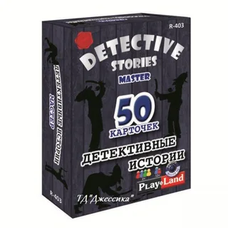 Детективные истории: Мастер (№ R-403)