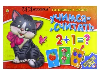 Игра Учимся считать (№ИН-8014)