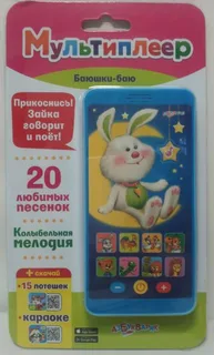 мультиплеер "Баюшки-баю" 14см.