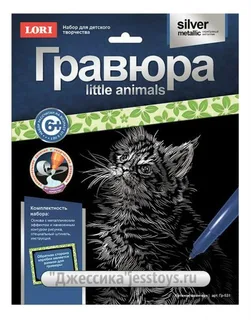 Гравюра с эффектом серебра "Котенок мейн-кун" (№Гр-531)