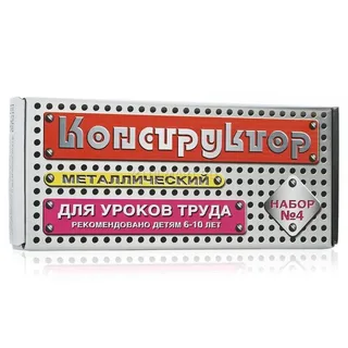 Т.Ц. конструктор металлический №4 для уроков труда 00851 23см.*10см.