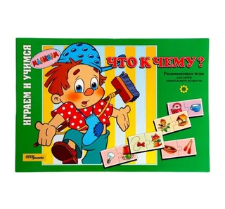настольная игра 76007 Что к чему? 27см.*19см.