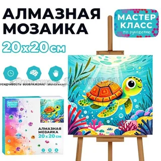 Алмазная мозаика 20*20 см